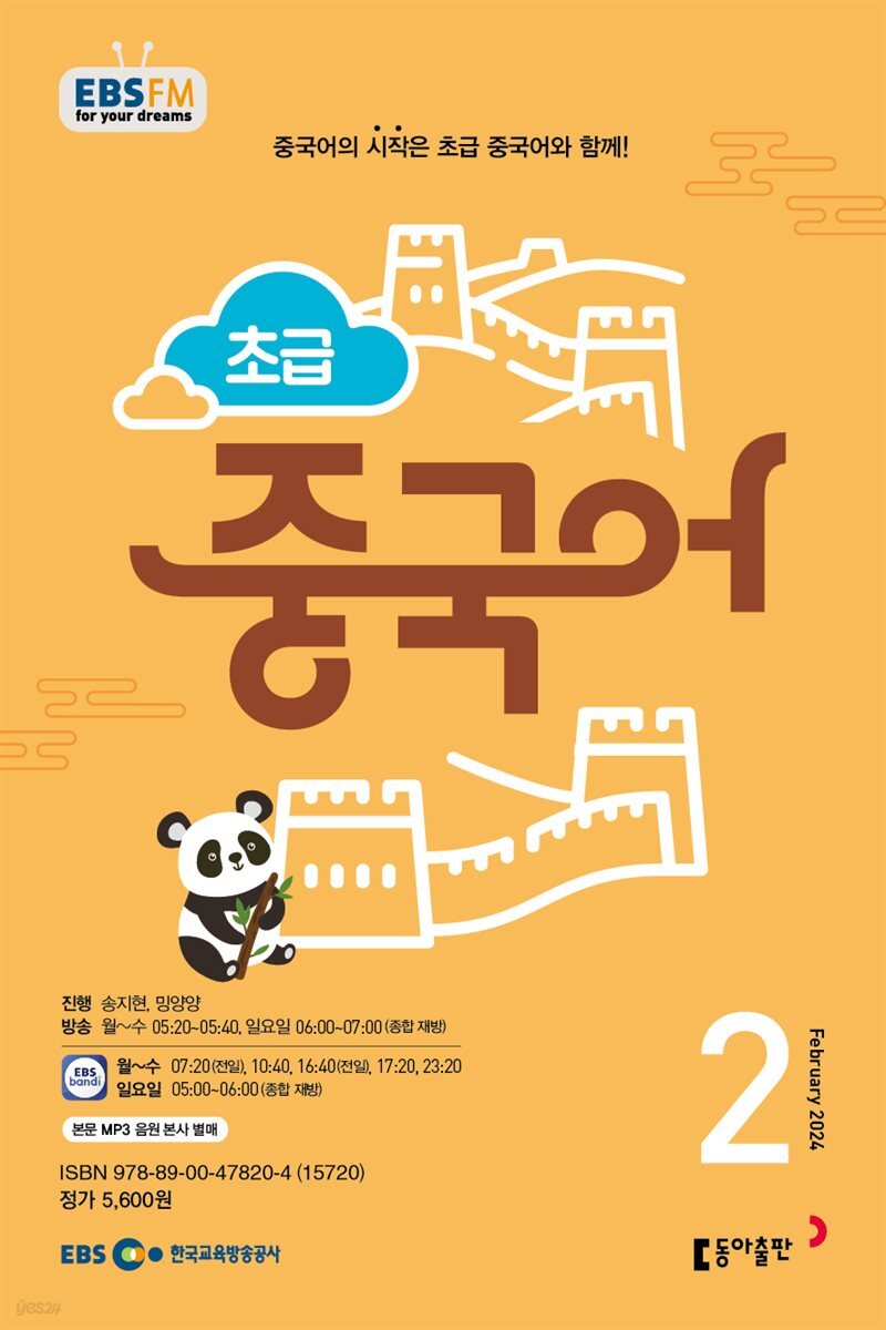 초급 중국어 2024년 2월호