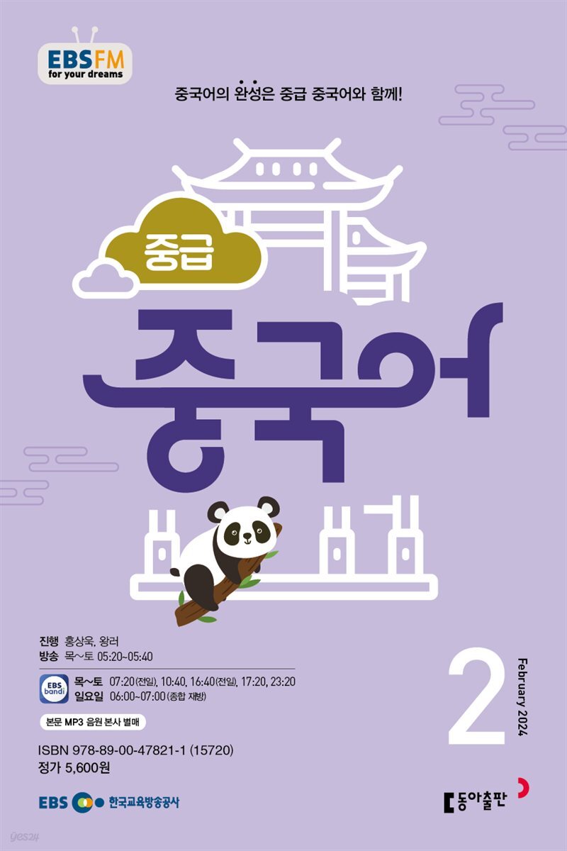 중급 중국어 2024년 2월호