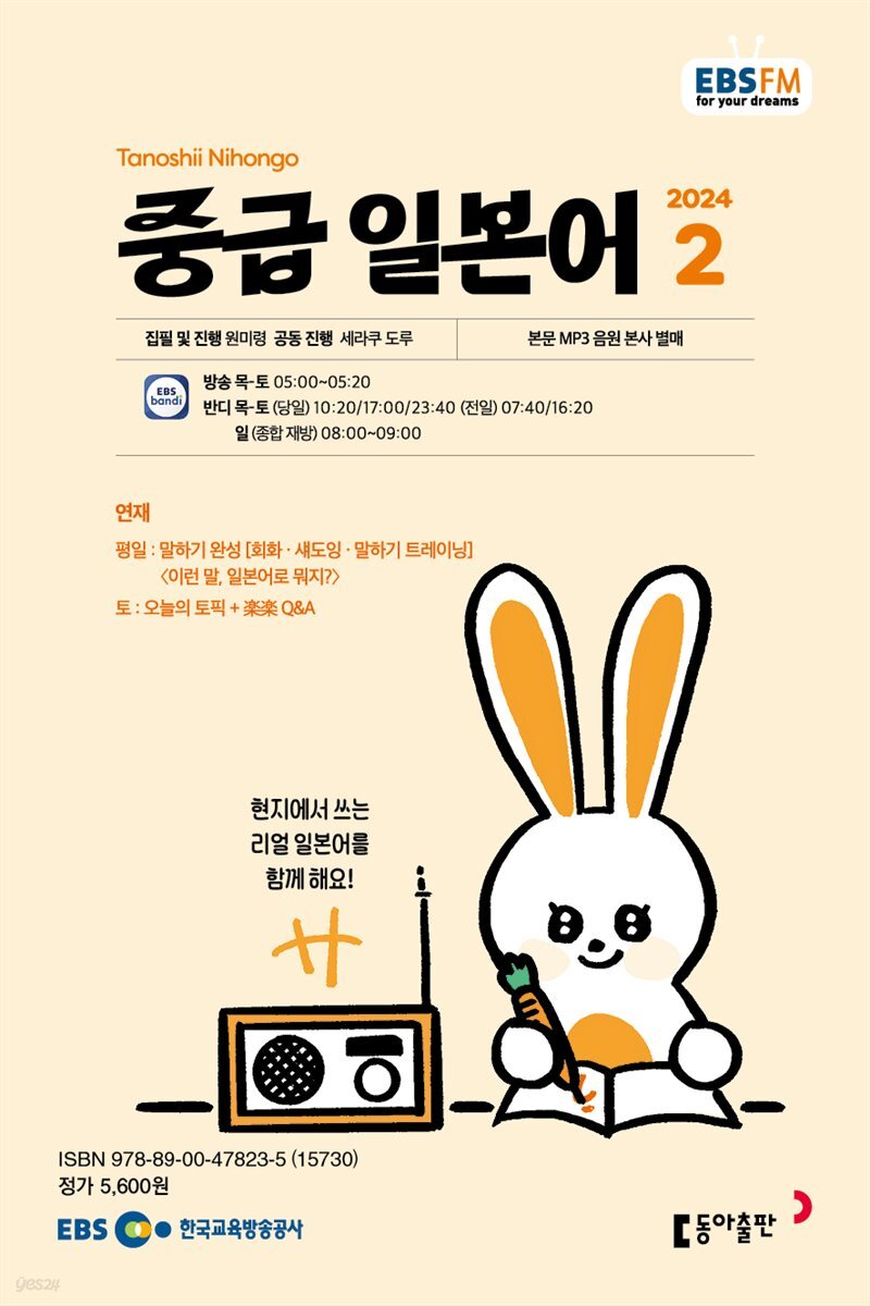 중급 일본어 2024년 2월호