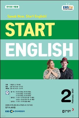 START ENGLISH 2024년 2월호