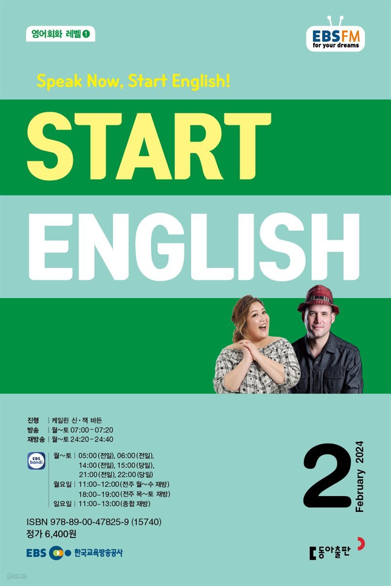 START ENGLISH 2024년 2월호