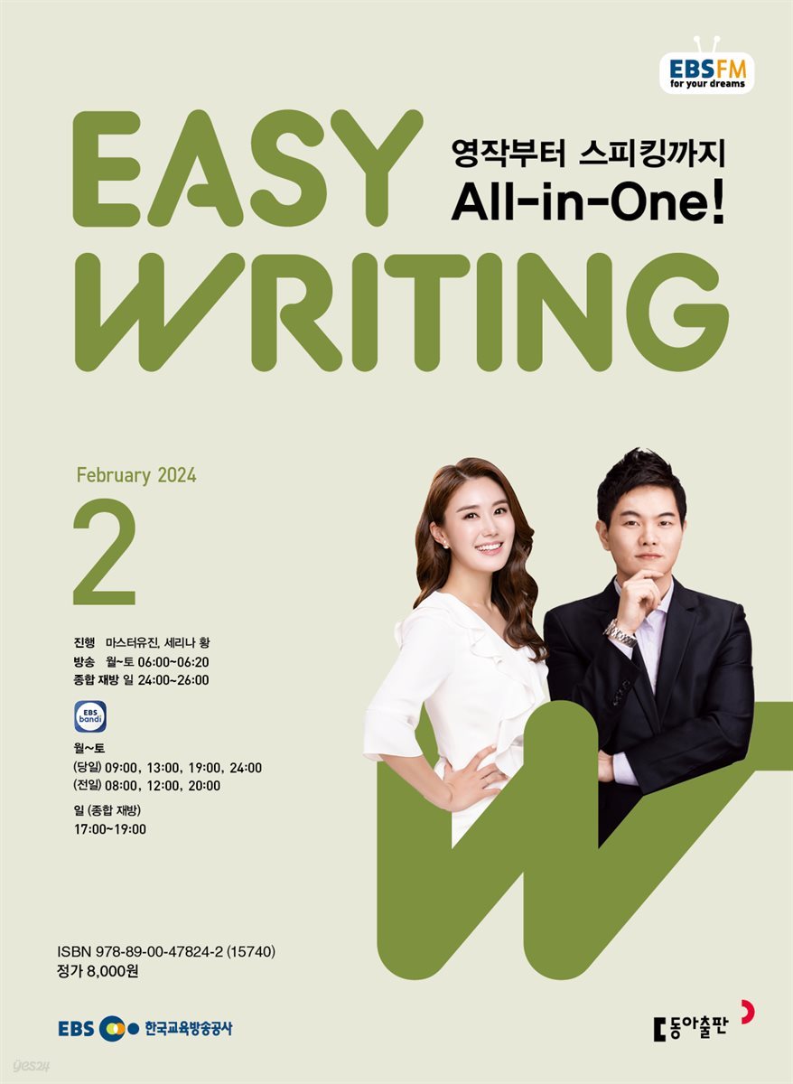 EASY WRITING 2024년 2월호