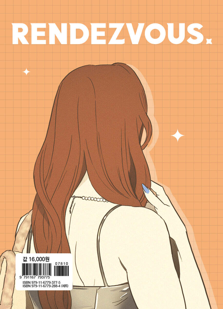 랑데뷰 3 - 예스24