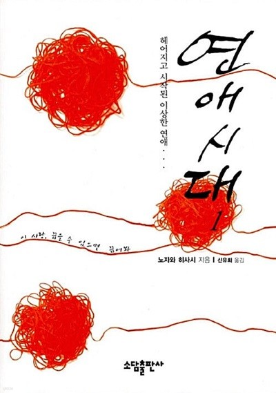 연애시대 1~2 (전2권)