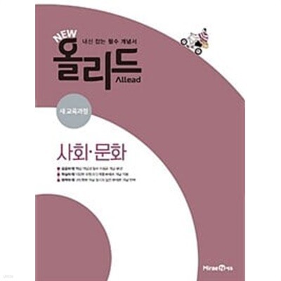 NEW 올리드 사회.문화 (2024년용)ㅡ>all 풀이됨, 참고용으로 권함!