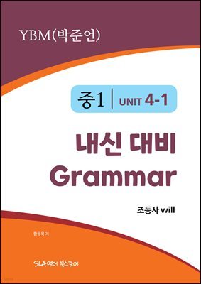 1 4   Grammar YBM (ؾ)  will