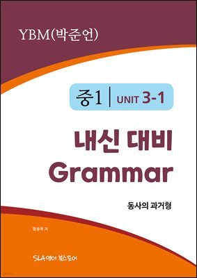 1 3   Grammar YBM (ؾ)  