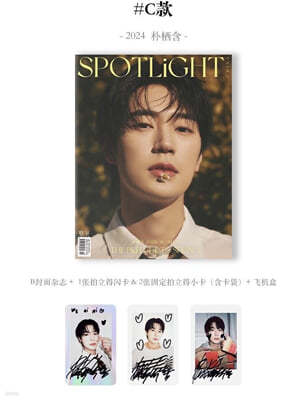 [C형] SPOTLiGHT聚光 2024년 1월호 박서함 커버 (C형 잡지 + C형 포토카드 3장)