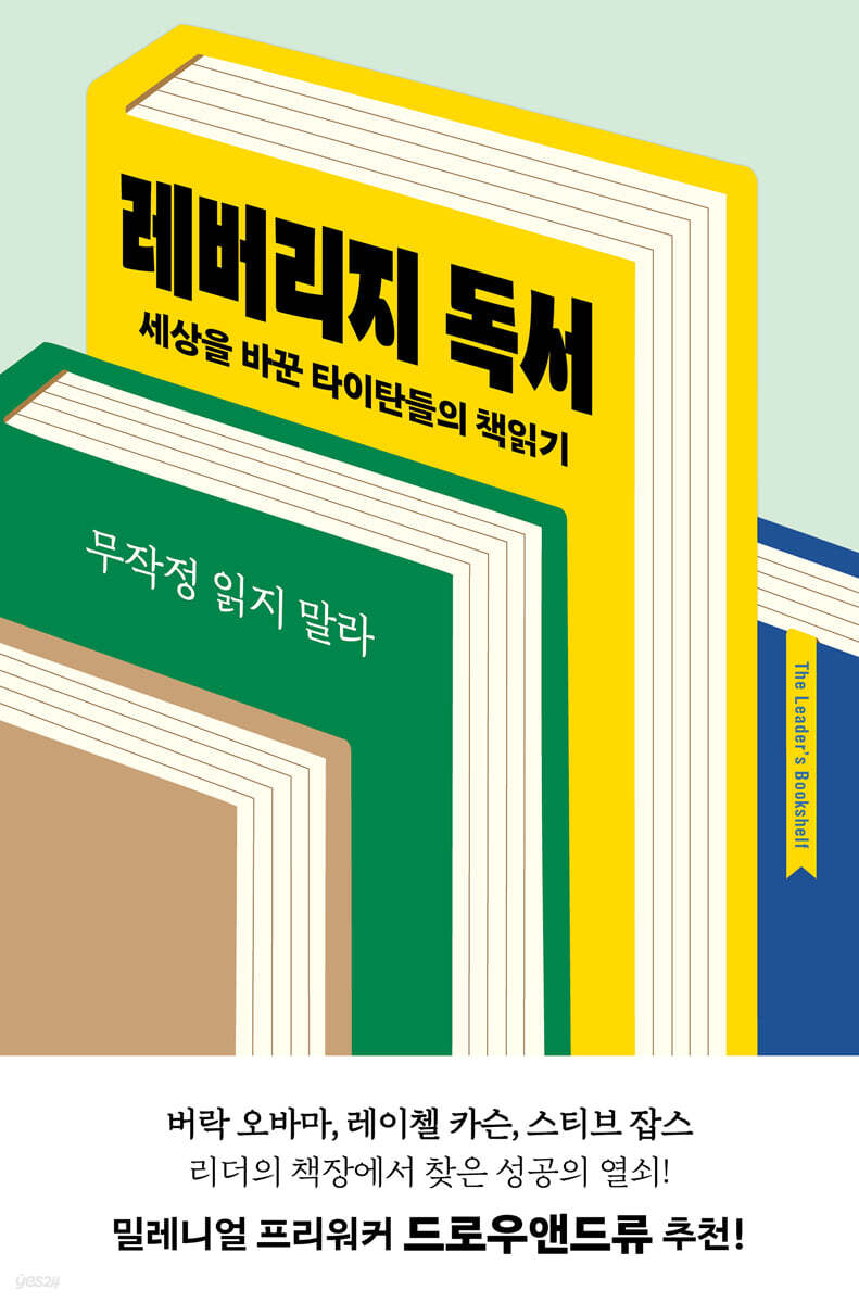 [대여] 레버리지 독서