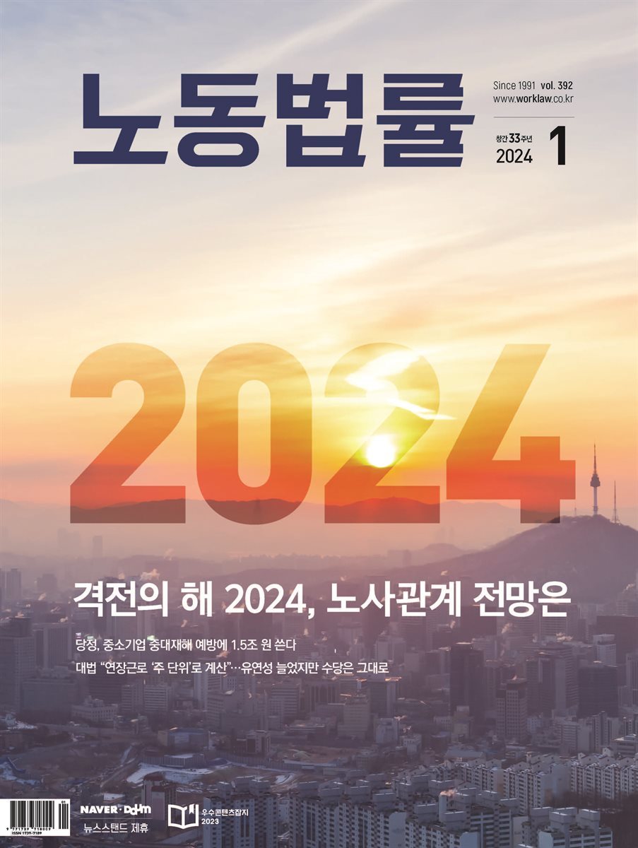 노동법률 2024년 01월호