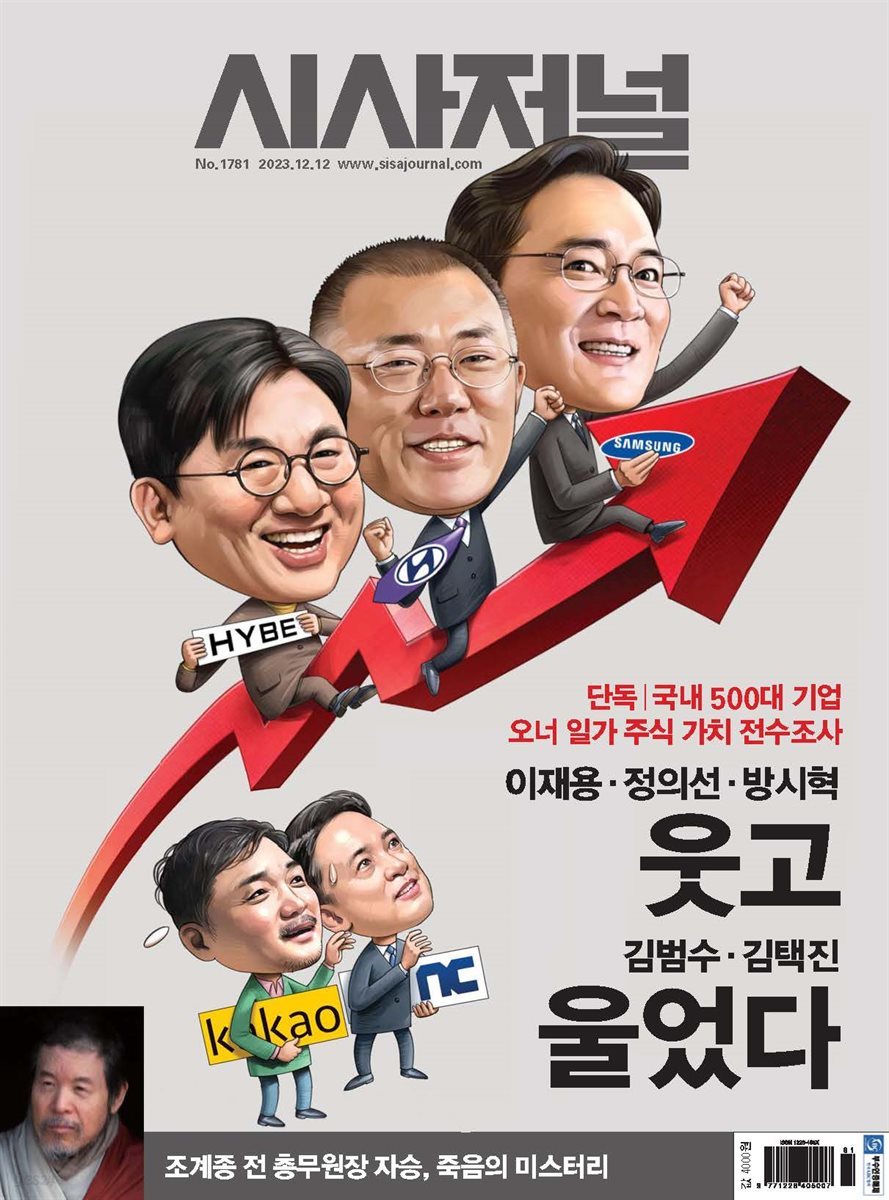 시사저널 2023년 12월호 1781호