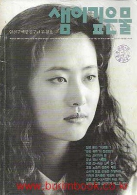 샘이깊은물 1989년-6월호