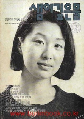 샘이깊은물 1990년-9월호