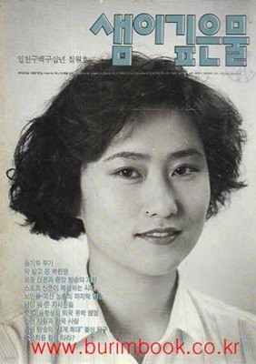 샘이깊은물 1990년-7월호