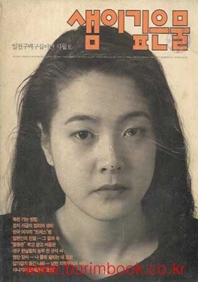 샘이깊은물 1992년-4월호