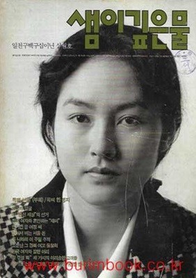 샘이깊은물 1992년-3월호