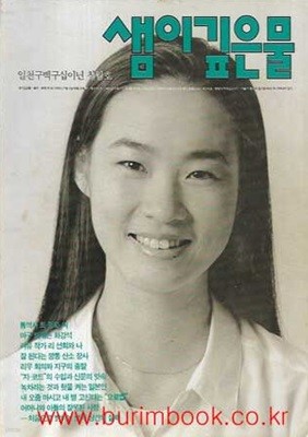 샘이깊은물 1992년-7월호