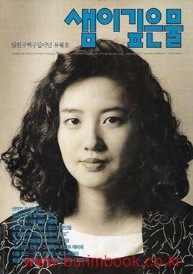 샘이깊은물 1992년-6월호