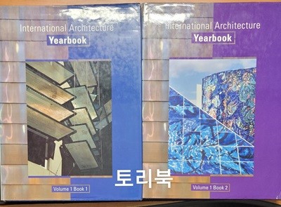 International Architectecture Yearbook Volume 1 Book 1.2 전2권(Hardcover)