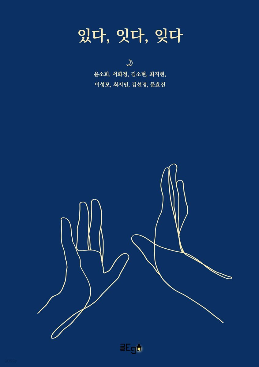 [전자책] 있다, 잇다, 잊다 - 예스24 [전자책]있다, 잇다, 잊다 - 예스24