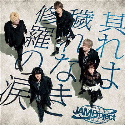 JAM Project ( Ʈ) - ۪ʪר (CD)