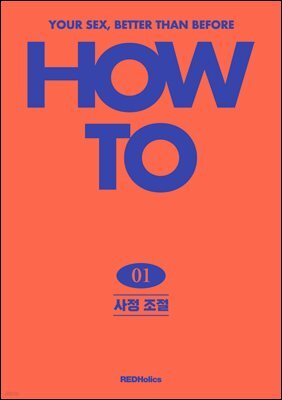 How to : 사정 조절
