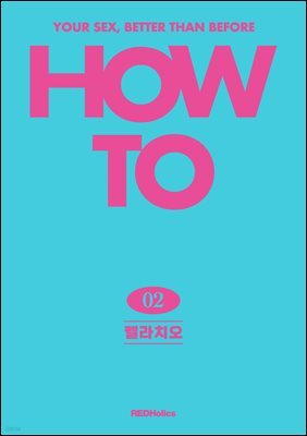 How to : 펠라치오