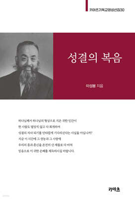 성결의 복음