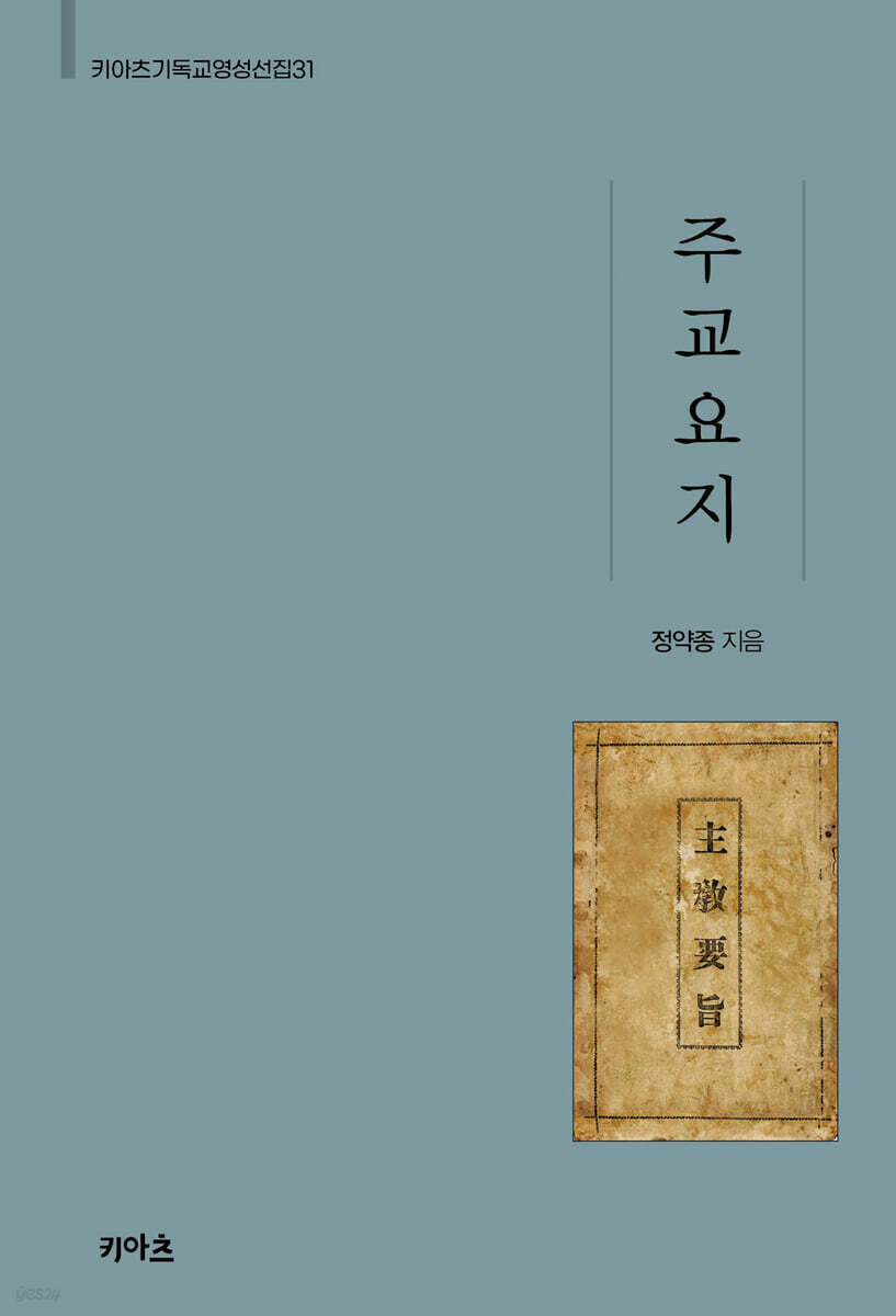 주교요지