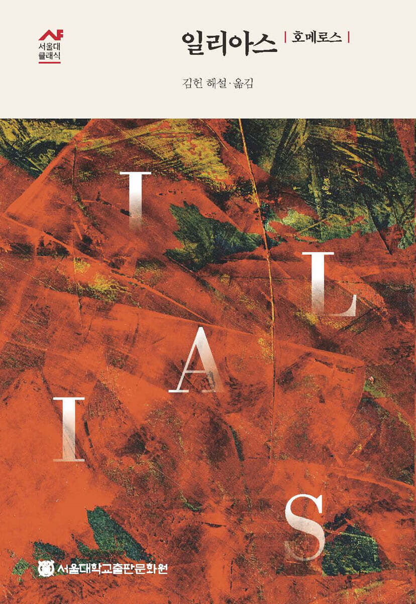 일리아스 호메로스