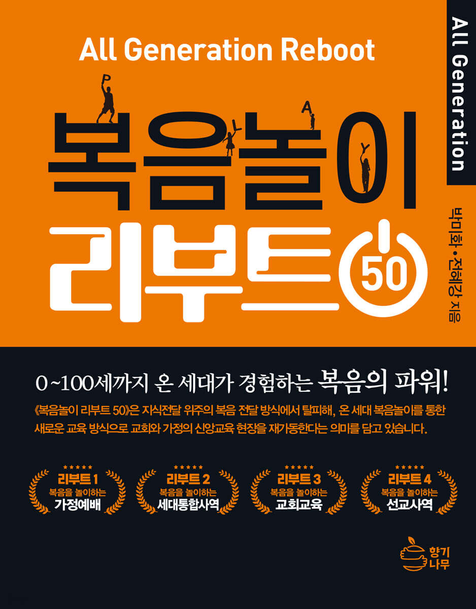 복음놀이리부트 50