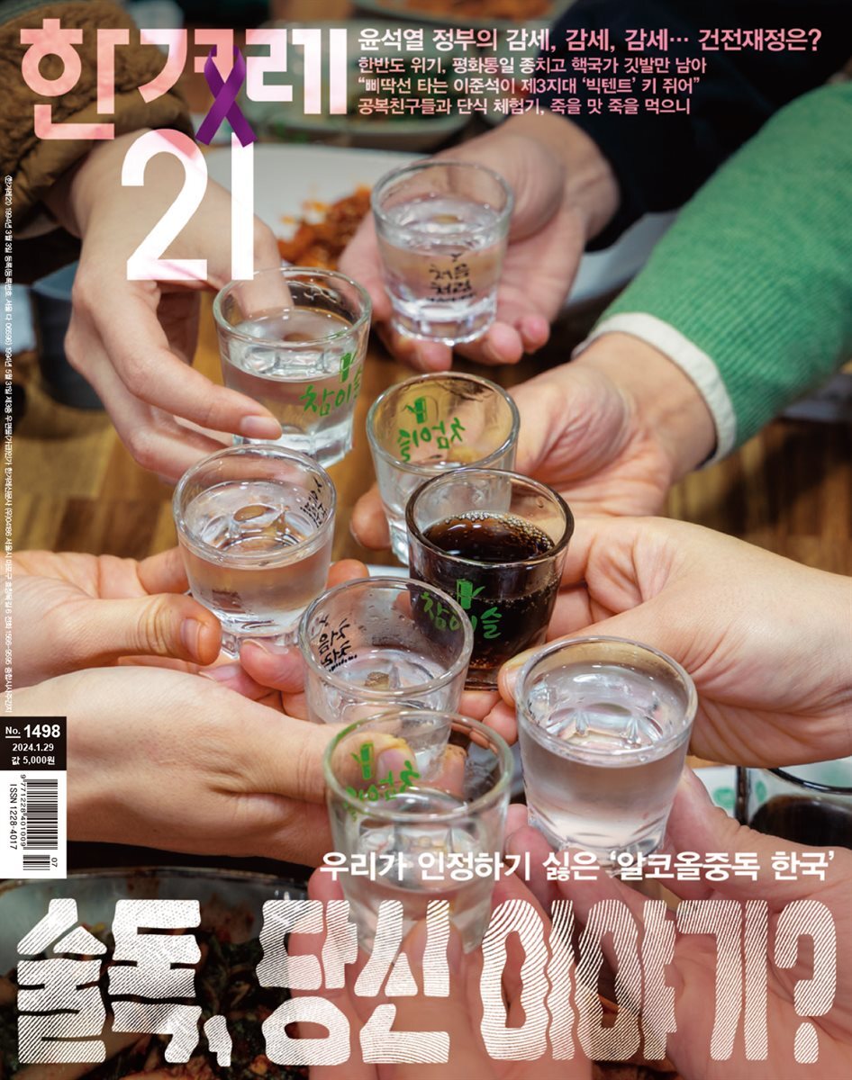 한겨레21 1498호