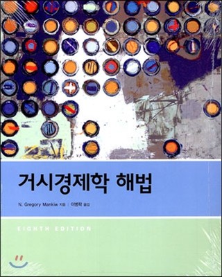 거시경제학 해법