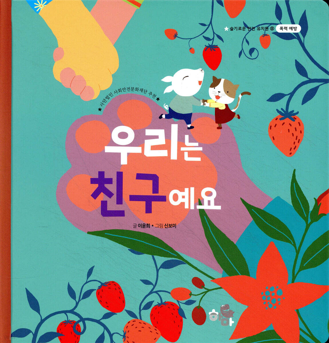 우리는 친구예요