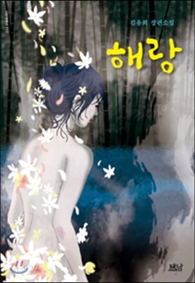 해랑