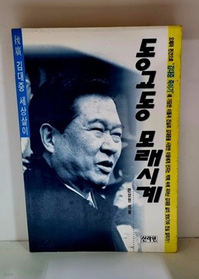 동교동 모래시계