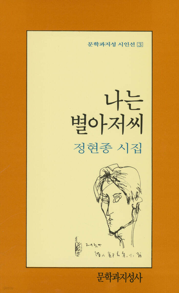 나는 별아저씨 시의…