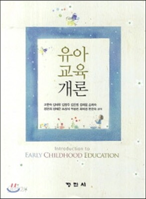 유아교육개론
