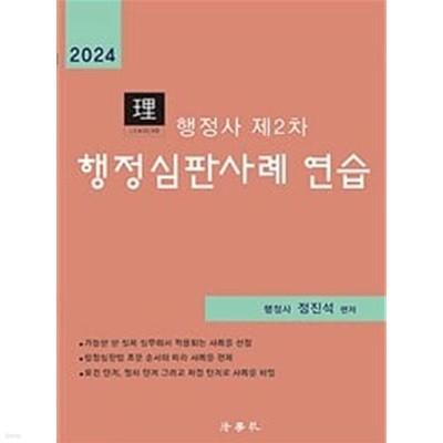2024 리더스 행정사 제2차 행정심판사례 연습