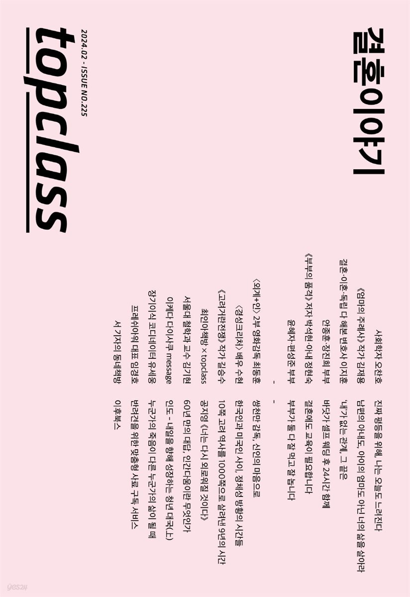 톱클래스 2024년 02월호
