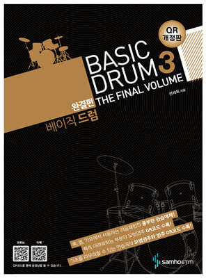  巳 3 BASIC DRUM ϰ