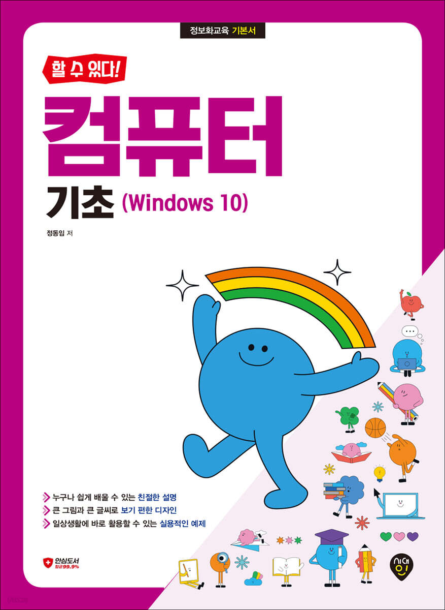 할 수 있다! 컴퓨터 기초 (Windows 10)