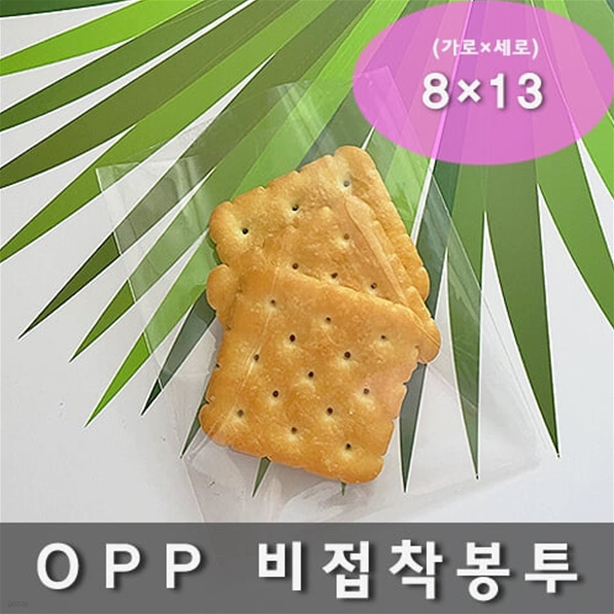 OPP 비접착봉투 8×13 200매