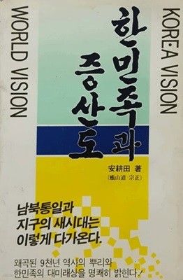 한민족과 증산도