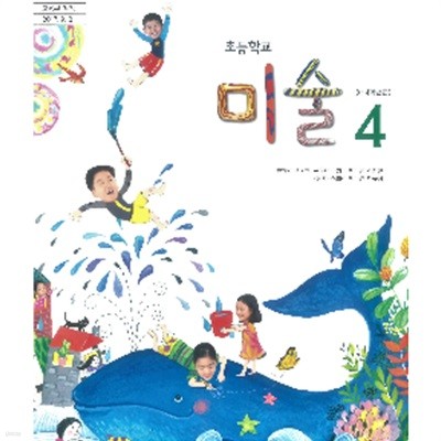 초등학교 미술 4 교과서 (류재만/천재교육)