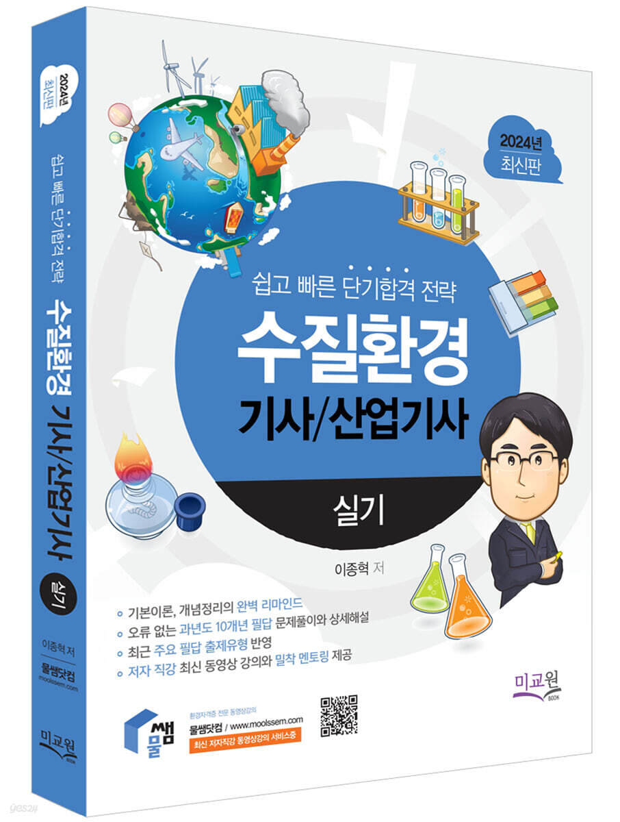 2024 수질환경기사 산업기사 실기