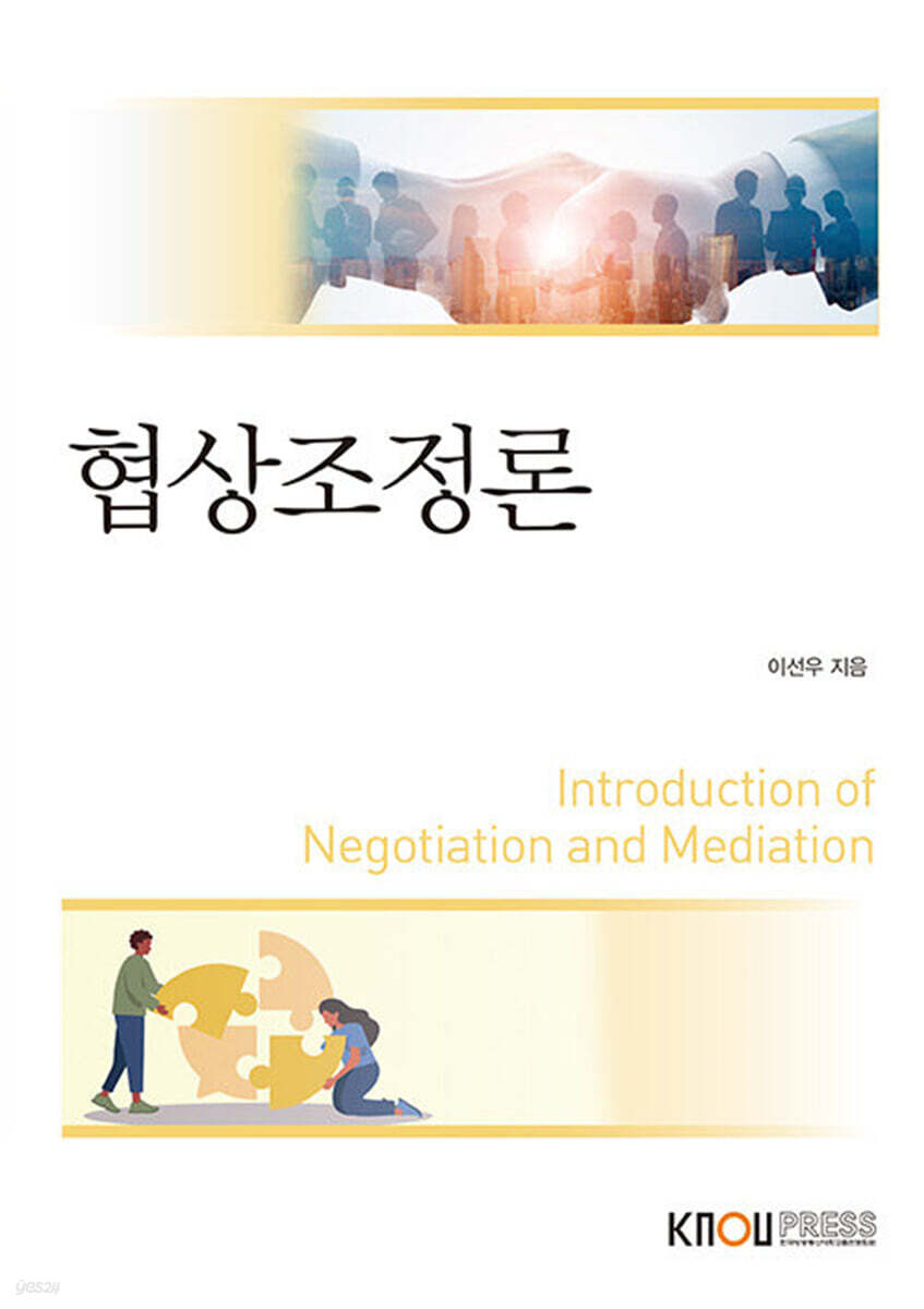 협상조정론