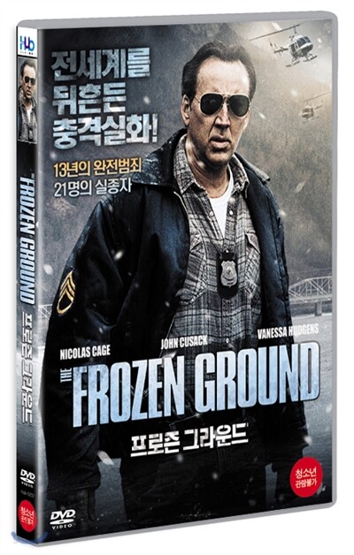 프로즌 그라운드