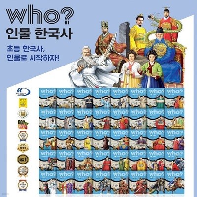 Who 후 인물 한국사 최신간