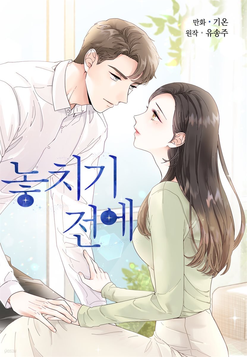 [연재] 놓치기 전에